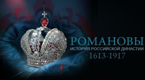 OST - Романовы ( Борис Кукоба) (2013)
