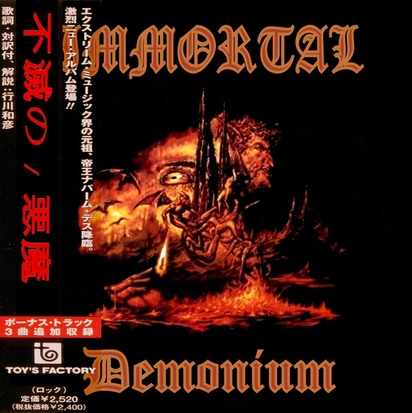 Immortal tyrants. Песня Demonium Immortal. Demonium.